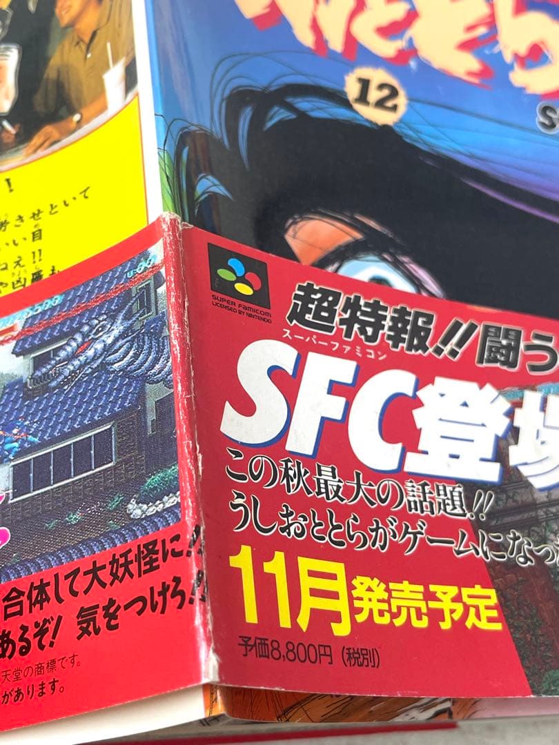 【全巻初版】うしおととら 全巻セット 1〜33巻＋外伝 藤田和日郎 帯付