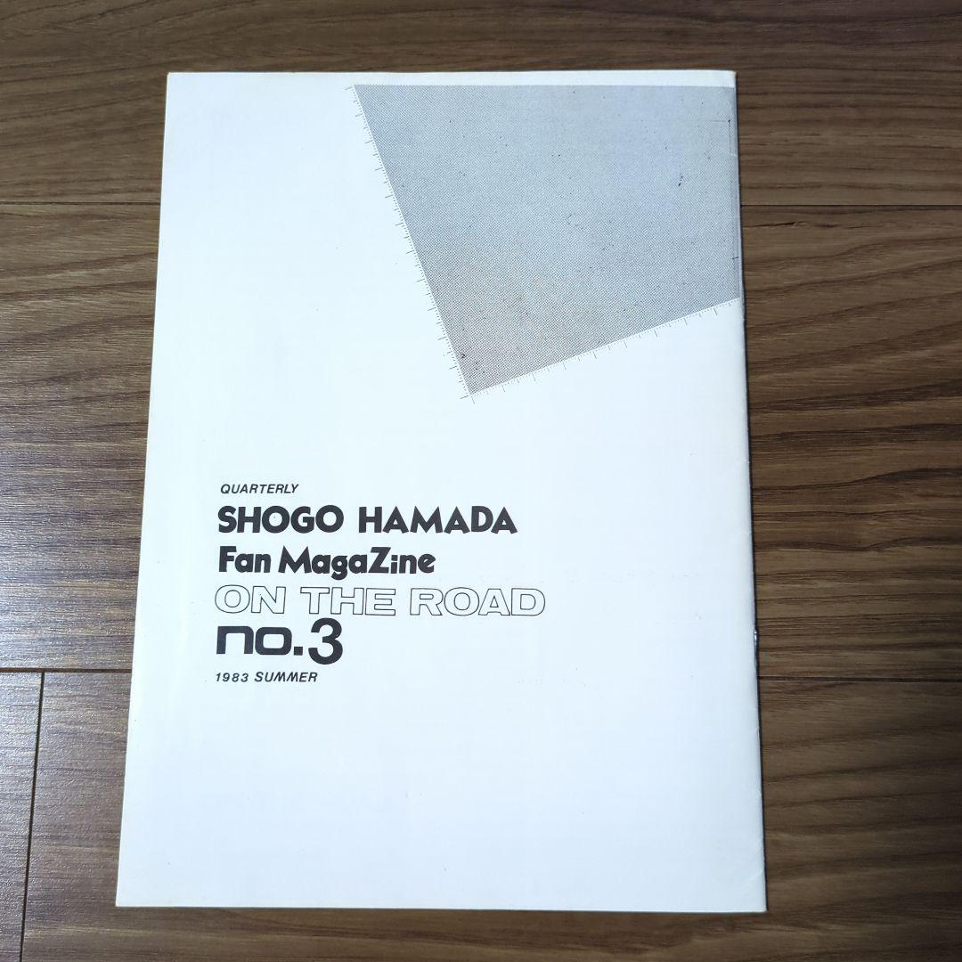 お*嬢様 浜田省吾　私設ファンマガジン　ON THE ROAD