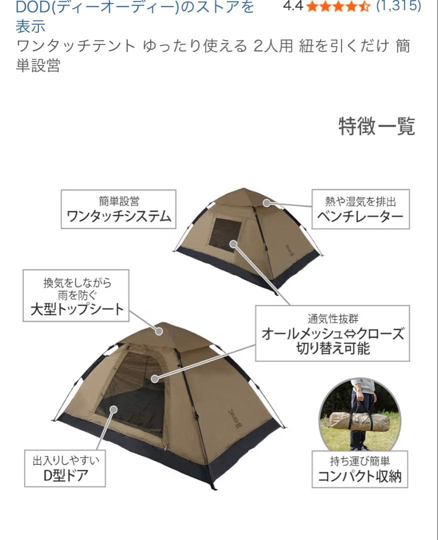 Rinaさま専用　DOD ワンタッチテント