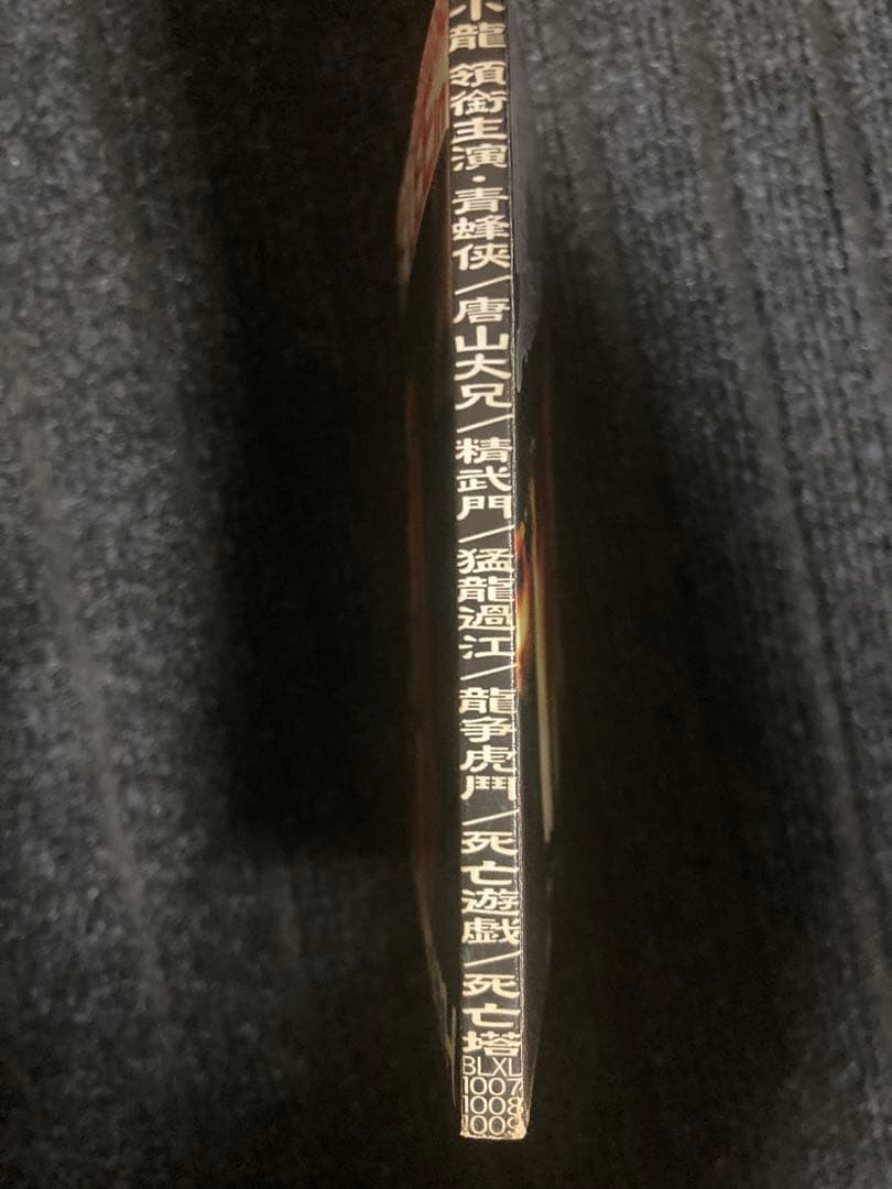 ブルース・リー大専科 （3枚組） CD