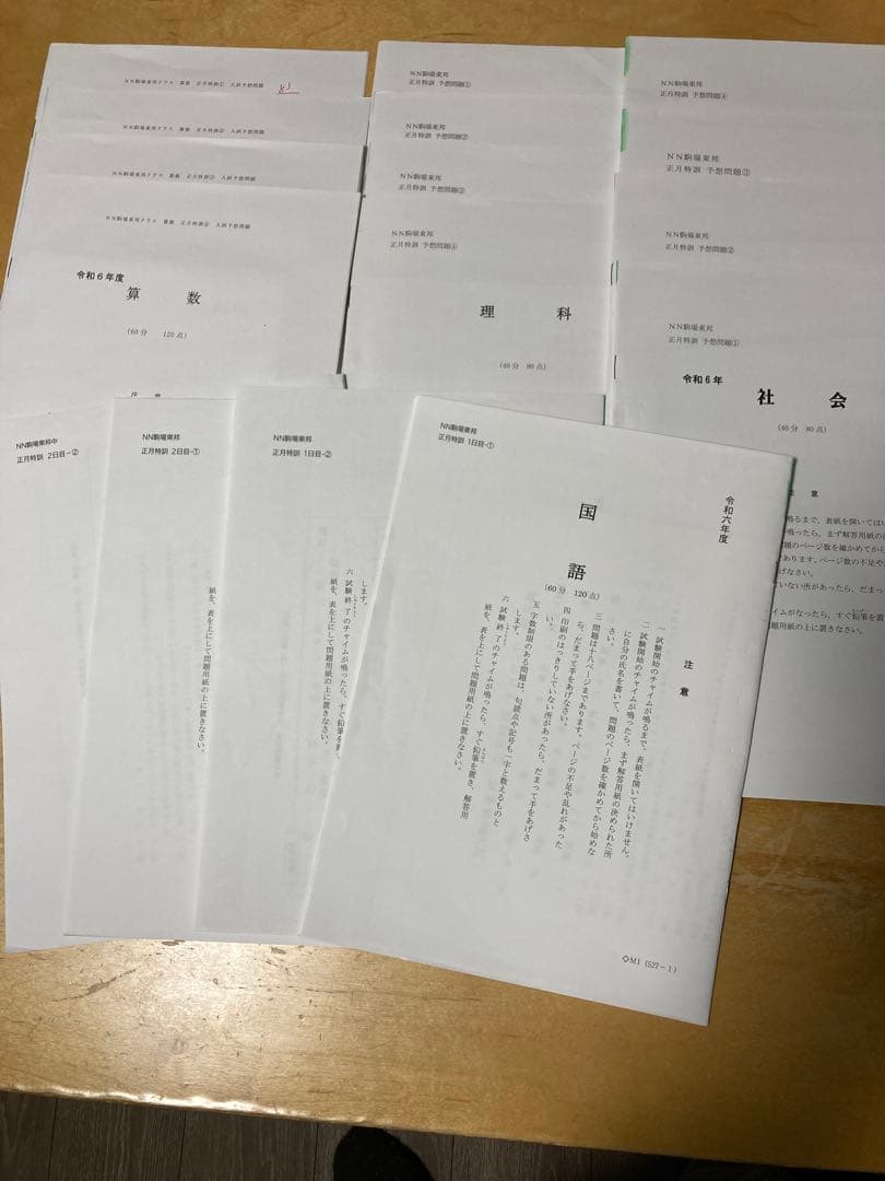 NN駒場東邦 2023年度【1年分フルセット】