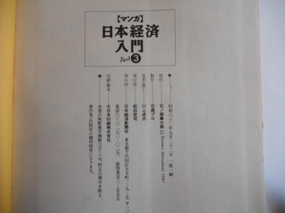 マンガ日本経済入門  (全4巻揃)　希少 レア 入手困難 参考書 です。