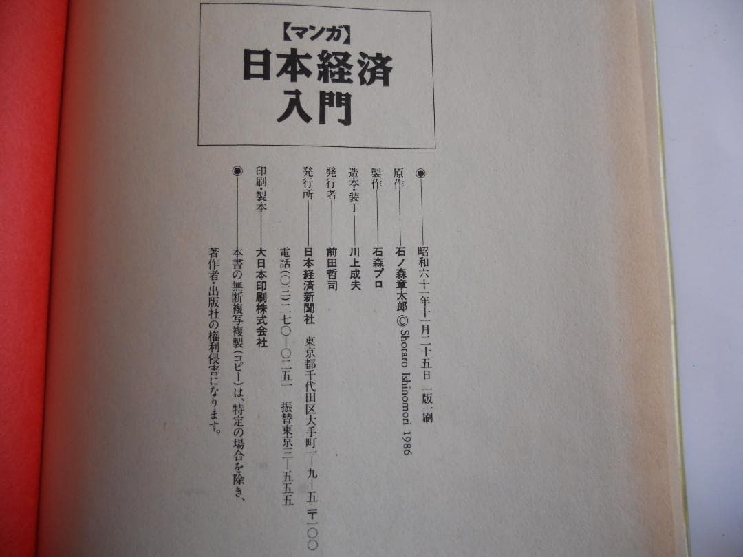 マンガ日本経済入門  (全4巻揃)　希少 レア 入手困難 参考書 です。