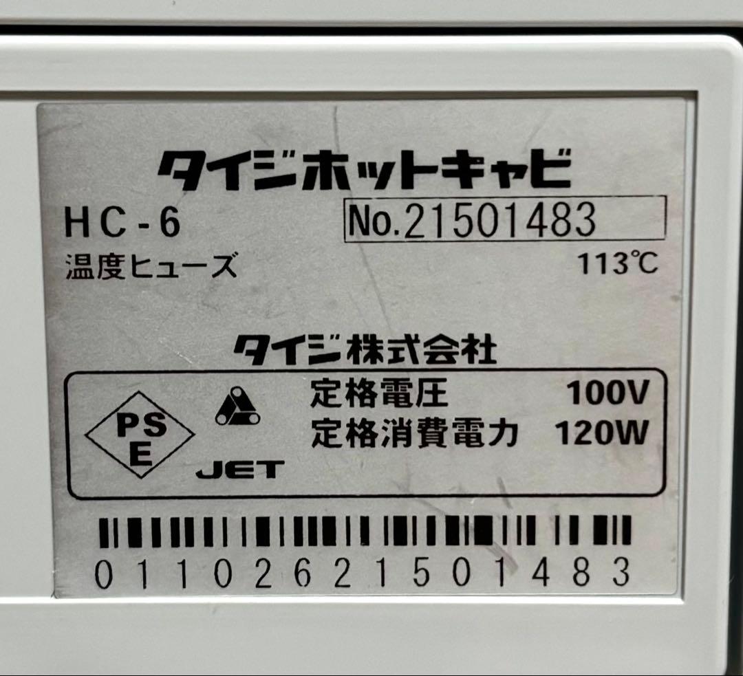 【動作確認済】TAIJI ホットキャビ HC-6 Mini Cabi