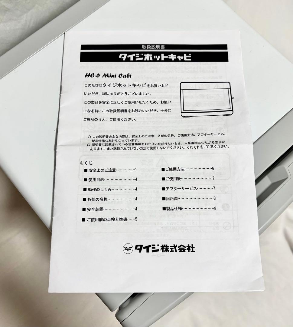 【動作確認済】TAIJI ホットキャビ HC-6 Mini Cabi