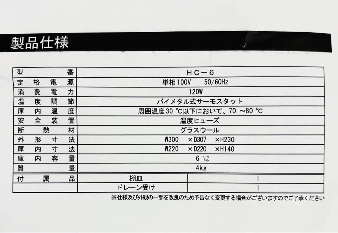 【動作確認済】TAIJI ホットキャビ HC-6 Mini Cabi