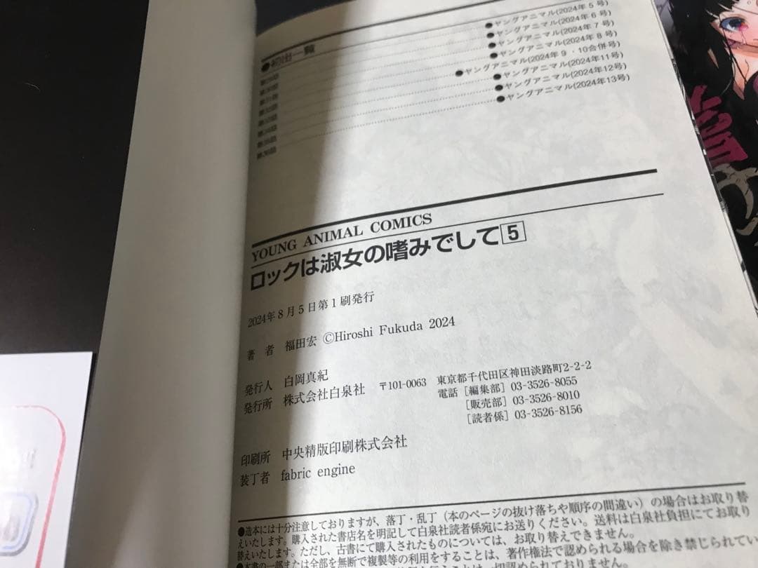 ロックは淑女の嗜みでして 全巻 初版 帯付き