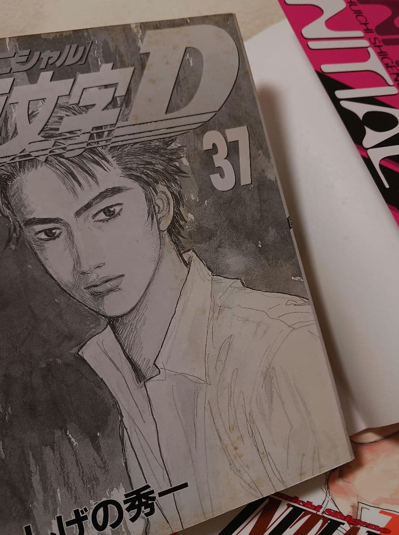 頭文字(イニシャル)D 　35巻から48巻