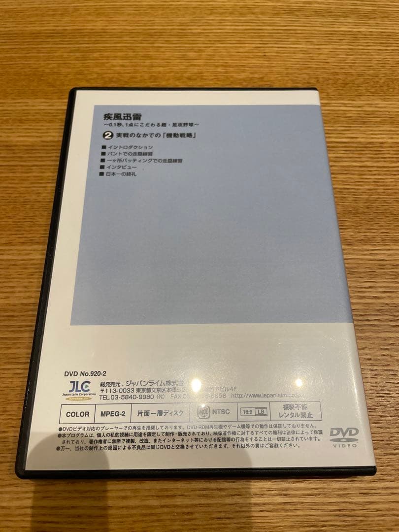疾風迅雷 ～ 0.1秒 、 1点にこだわる超 ・ 足攻野球 ～ 【全２巻】