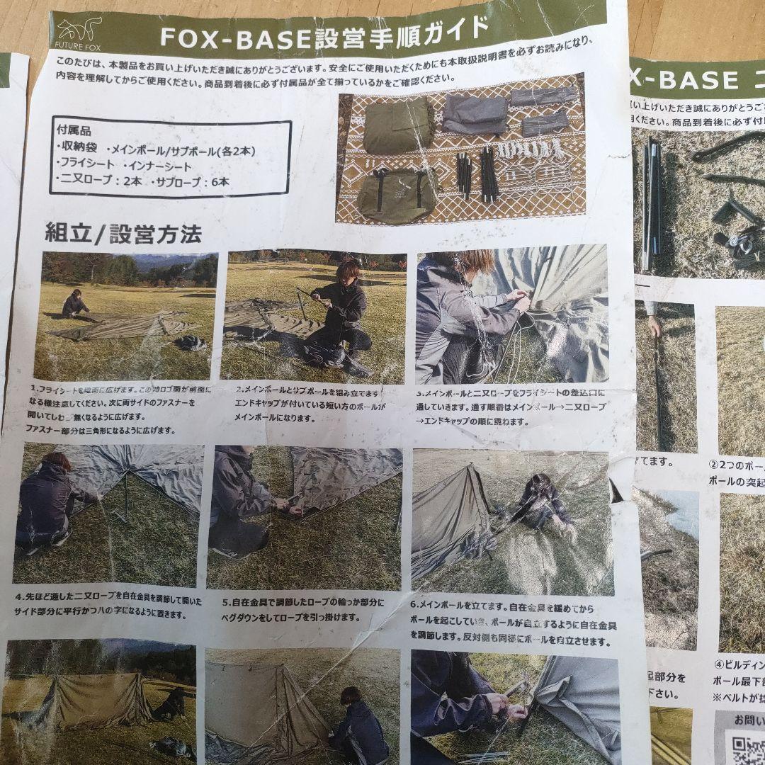 フューチャーフォックス　フォックスベース　パップテント