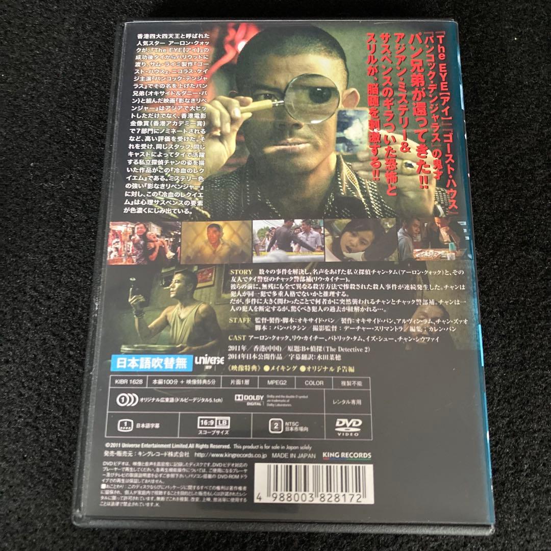 【新品ケース収納】 冷血のレクイエム DVD 映画