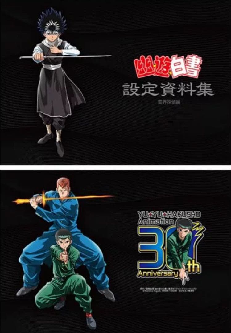 【未開封】幽遊白書　設定資料　コンプリートセット