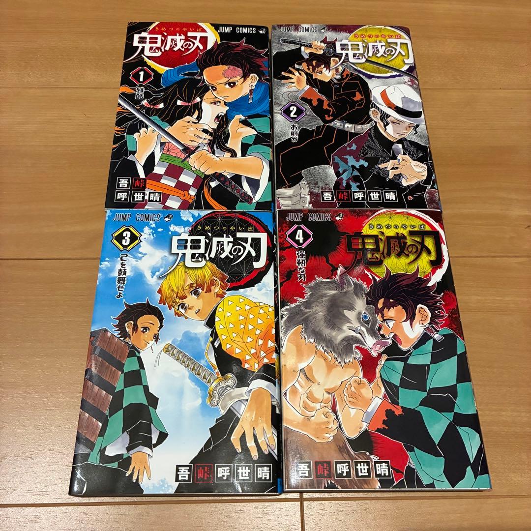 鬼滅の刃　全23巻セット