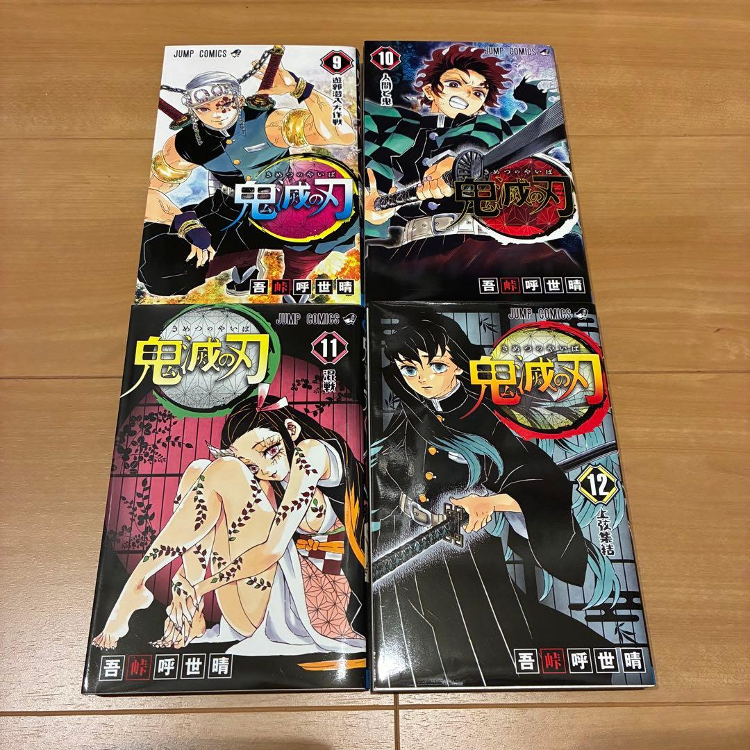 鬼滅の刃　全23巻セット