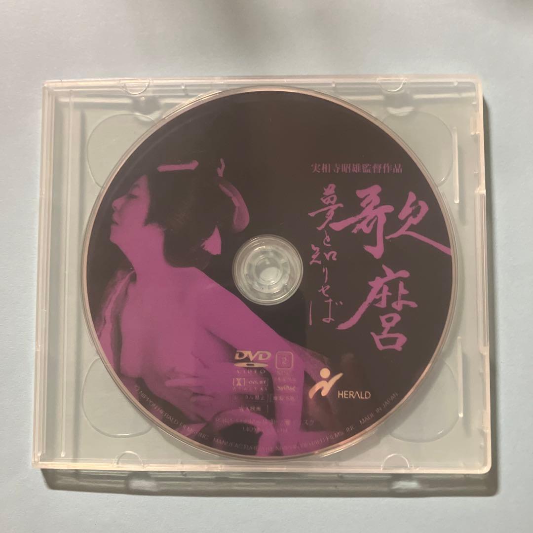 岸田森主演　歌麿　夢と知りせば　DVD【廃盤】