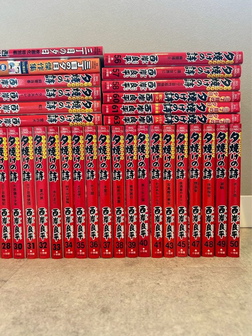 夕焼けの詩 全46巻　全４４巻＋関連本2冊　まとめ売り　セット売り　漫画