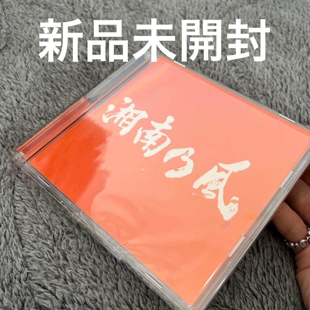 湘南乃風/新品含む豪華23アイテム/DVD.CD.グッズ