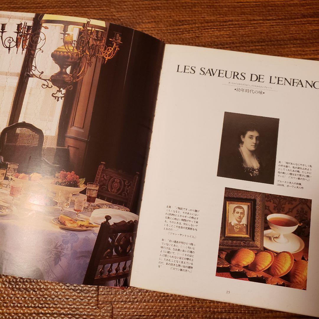 プルーストの食卓 『失われた時を求めて』の味わい アンヌ ボレル アラン
