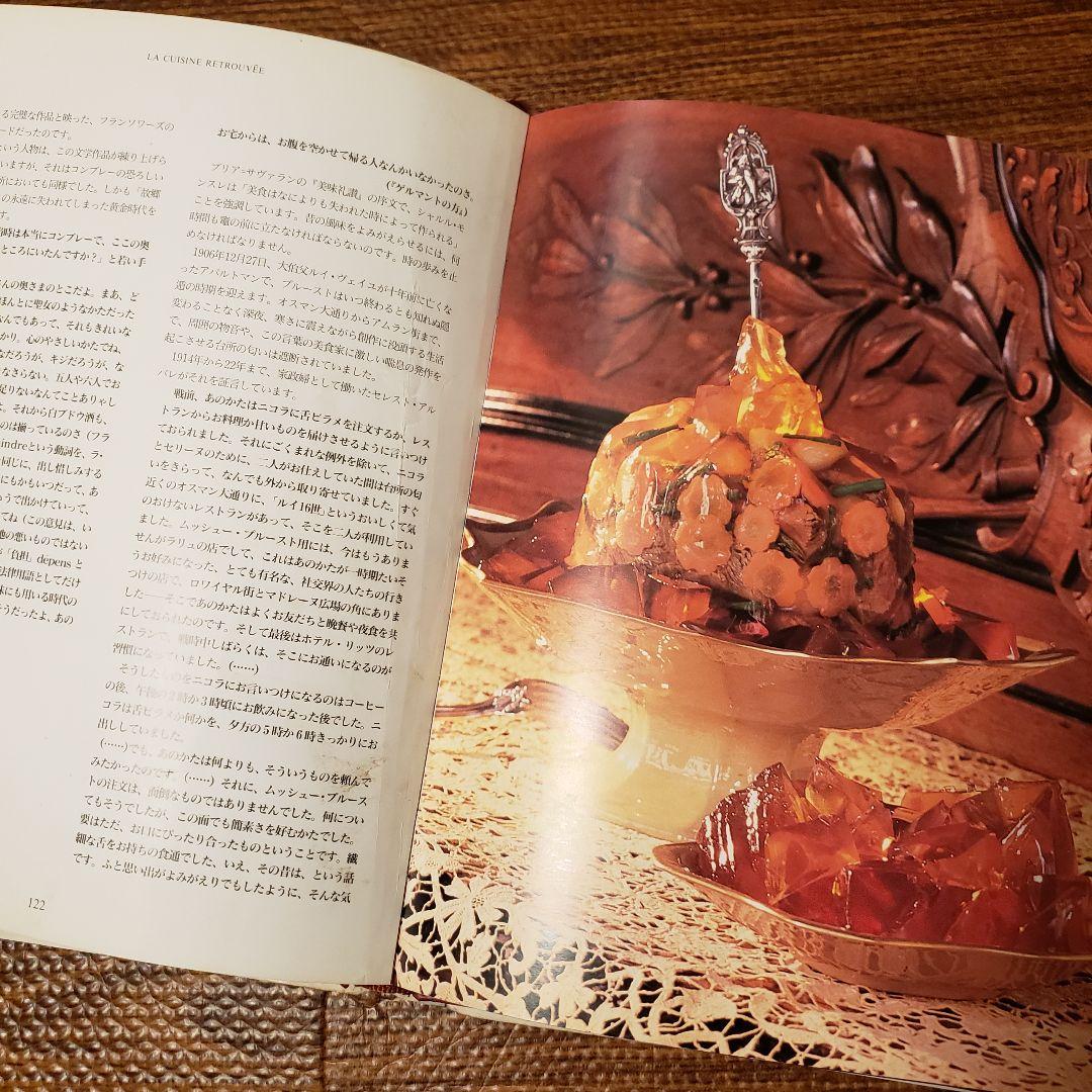 プルーストの食卓 『失われた時を求めて』の味わい アンヌ ボレル アラン