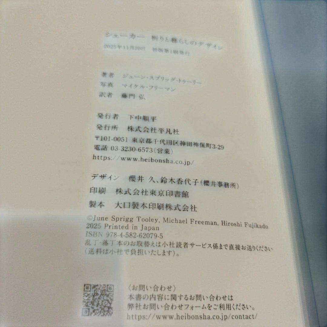 SHAKER 　　決定版　シェーカーのすべて　2025年11月初版271P HC