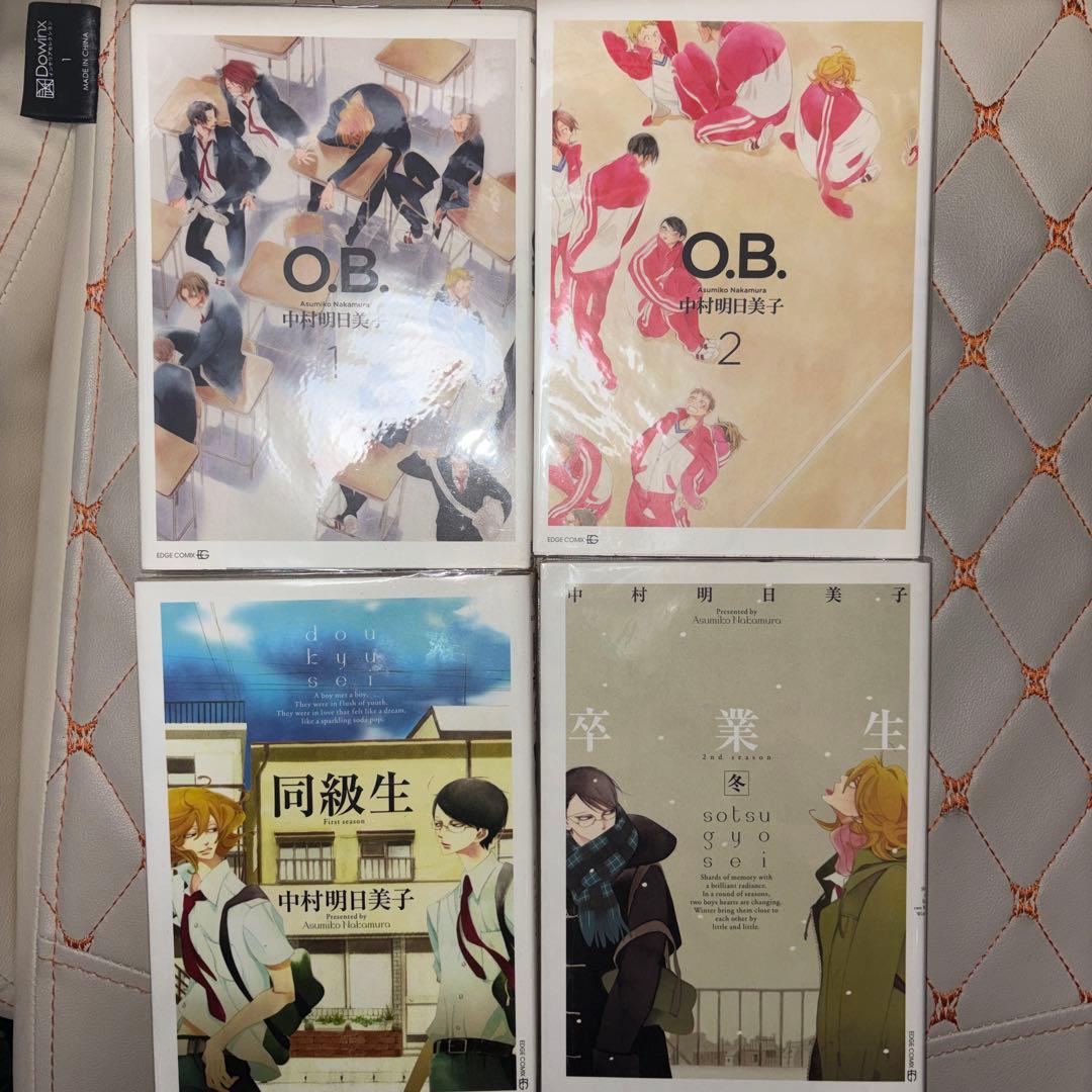 同級生シリーズ 漫画 中村明日美子