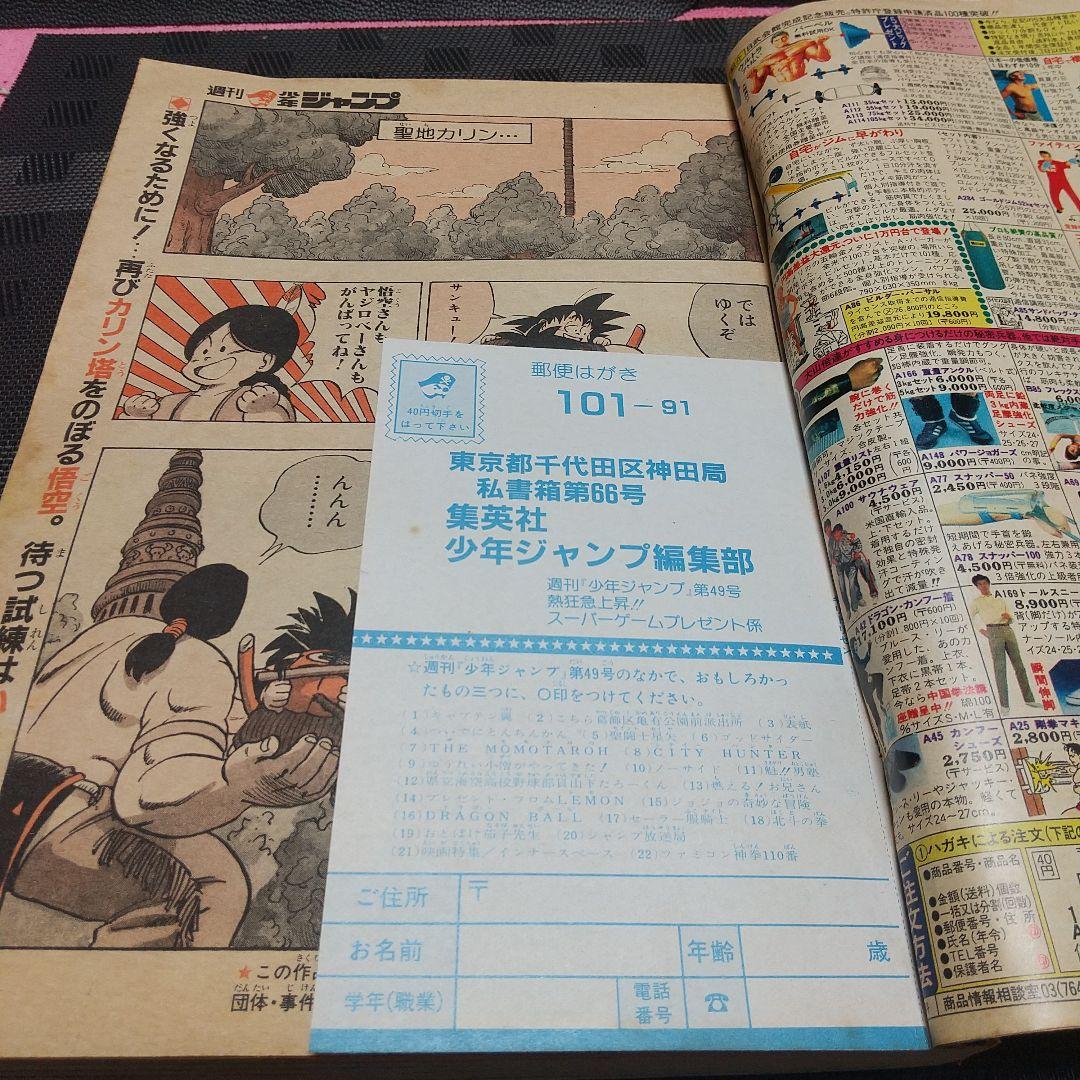 週刊少年ジャンプ 1987年49号※ドラゴンボール巻頭※セーラー服騎士 読切
