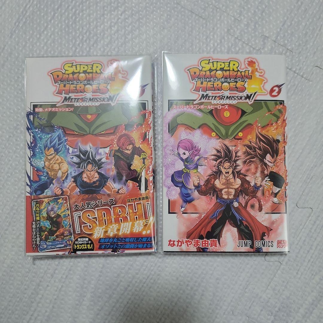 スーパードラゴンボールヒーローズ　全巻セット　１４巻