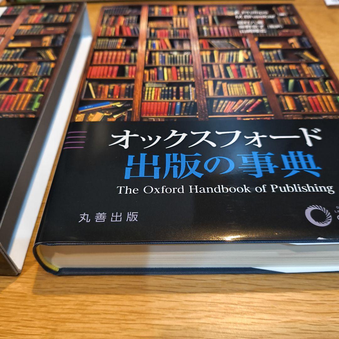 オックスフォード 出版の事典