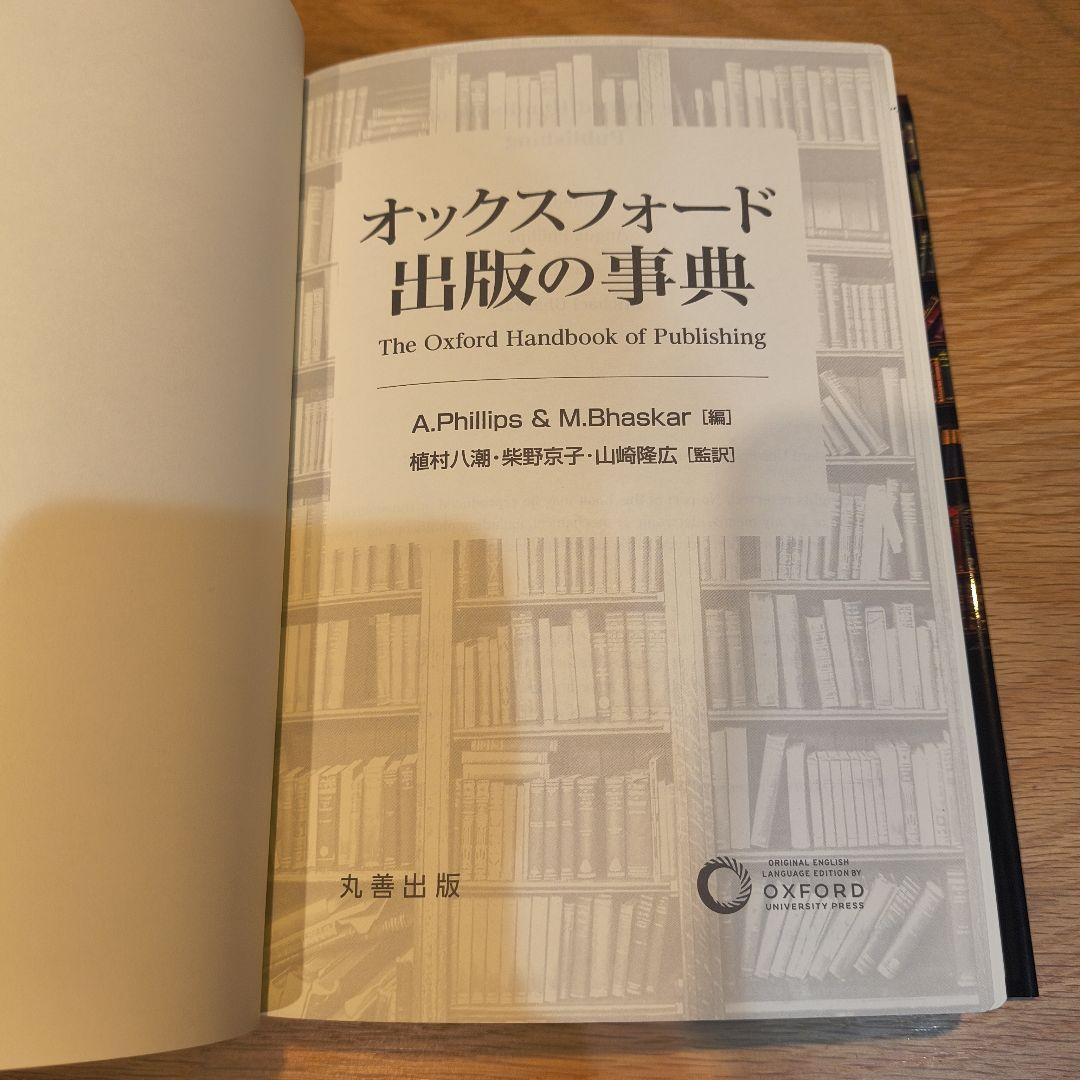 オックスフォード 出版の事典
