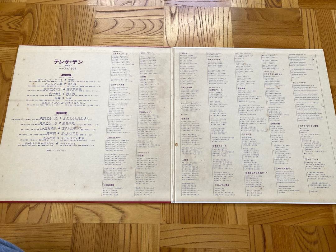【貴重】2LP パーフェクト24 テレサ・テン(鄧麗君) / MR9949/50