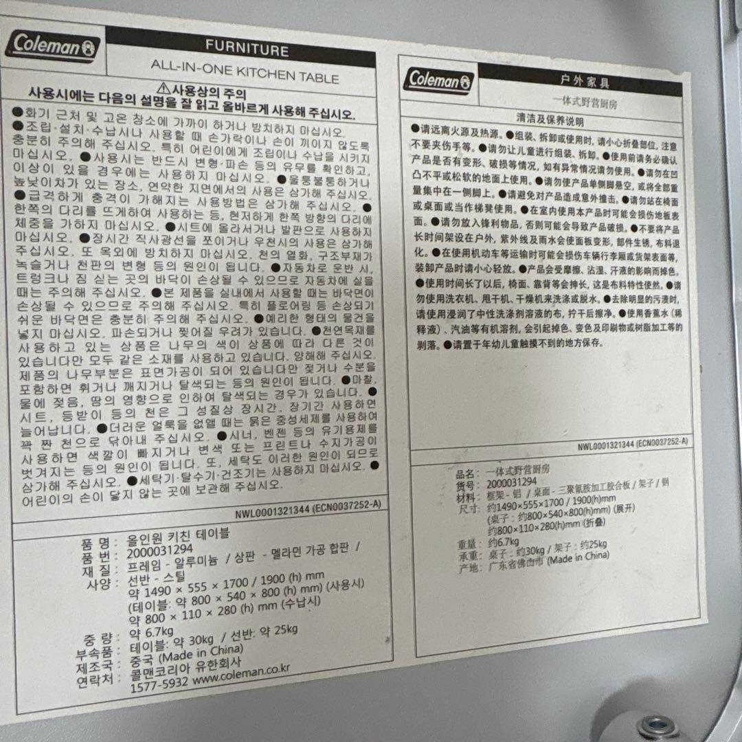 【極美品】Coleman オールインワンキッチンテーブル