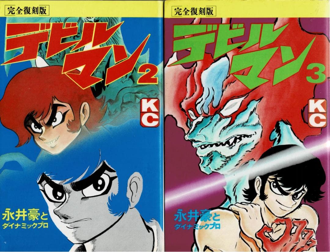 ③■全巻■完全復刻版『デビルマン』全5巻+新デビルマン■完結セット■永井豪■