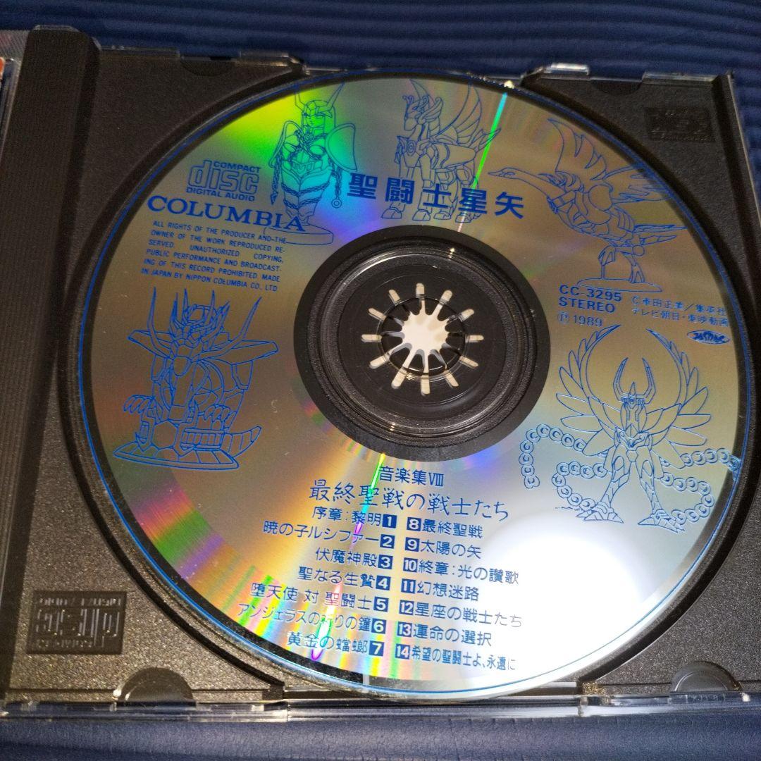 【CD】聖闘士星矢 音楽集8 最終聖戦の戦士たち