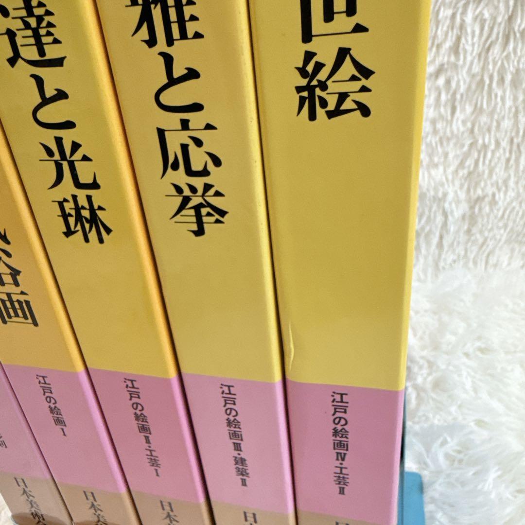 講談社 日本美術全集　帯付き　16〜20巻　5冊セット