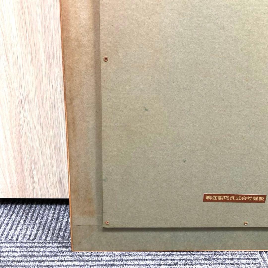 小磯良平【バレリーナ】陶板画　鳴海製陶株式会社謹製