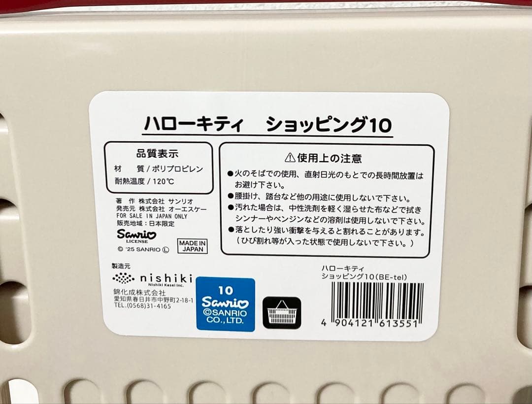 サンリオ 買い物カゴ 4個セット ショッピング10 新品未使用
