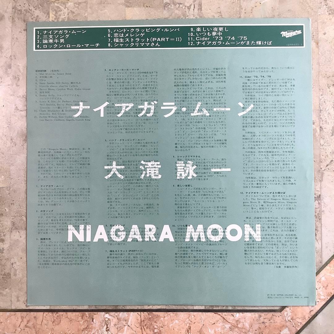 レア!レコード新品同様! 大滝詠一 1976年 日本オリジナル ナイアガラムーン