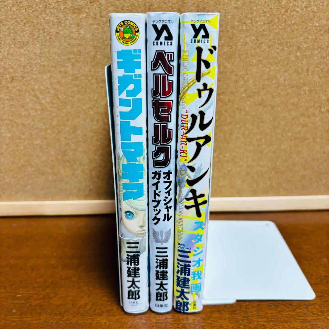 【コミック】 ベルセルク 1巻～43巻 + 関連本3冊 計４６冊セット