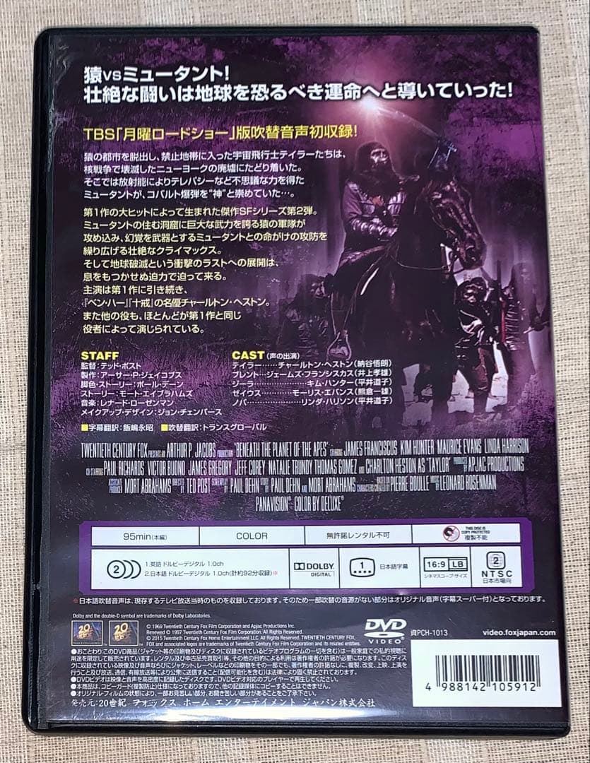 続 猿の惑星　テレビ吹替音声収録　HDリマスター版　DVD 廃盤　吹替の名盤