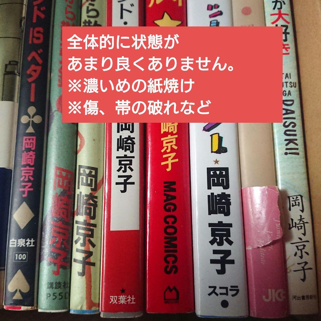 【１８冊セット】岡崎京子１４冊＋安野モヨコ４冊●バラ売り不可