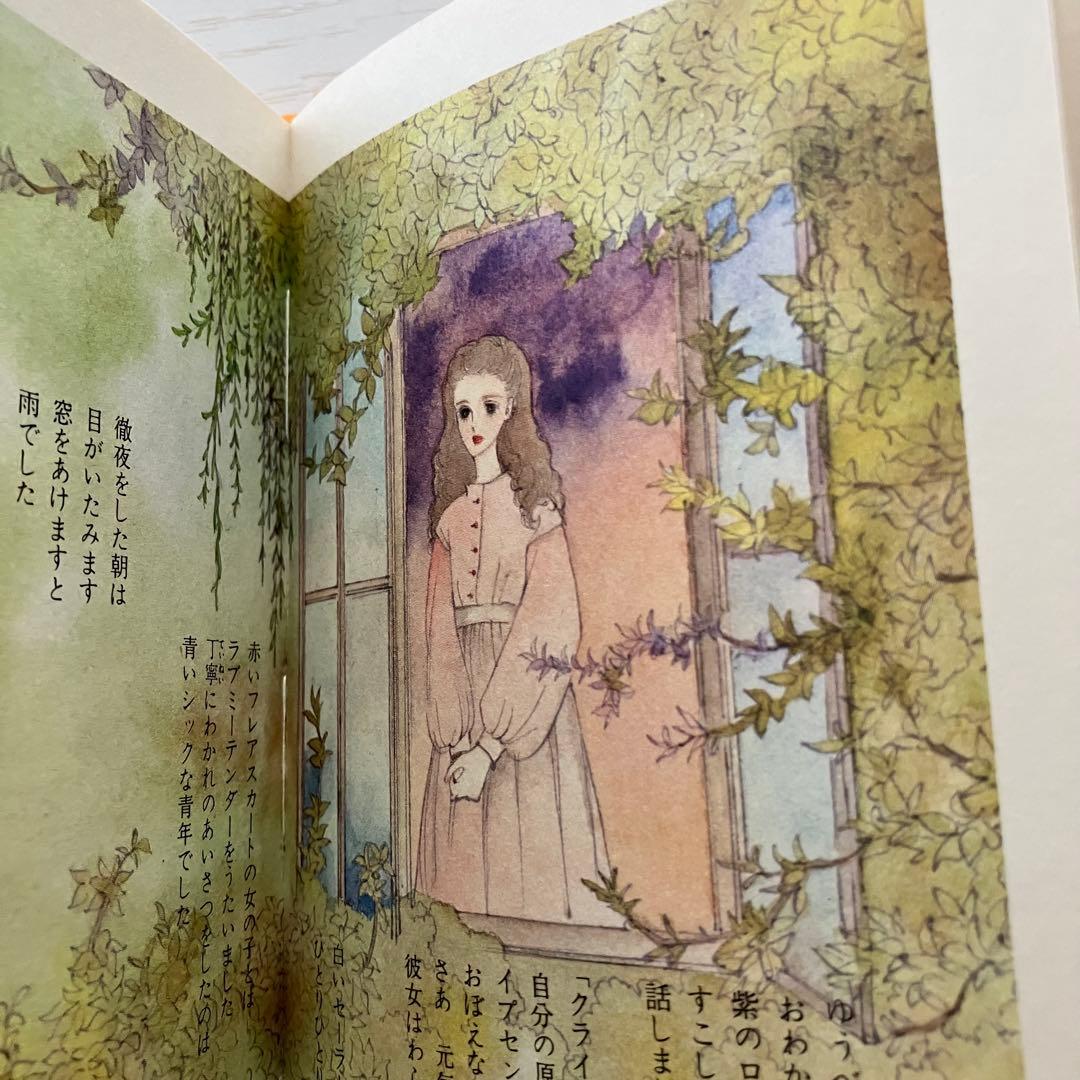 小幻想 大島弓子 イラスト詩集　初版本