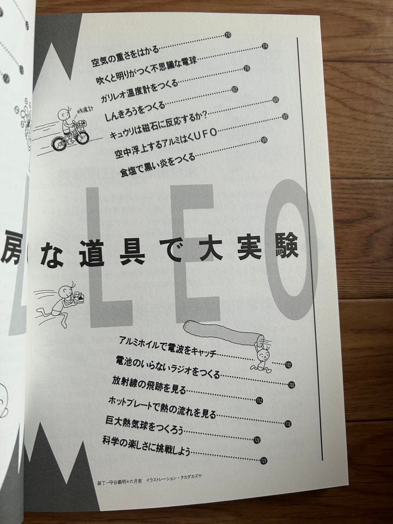 確認ページ‼︎ ⭐️理科⭐️ガリレオ工房の身近な道具で大実験