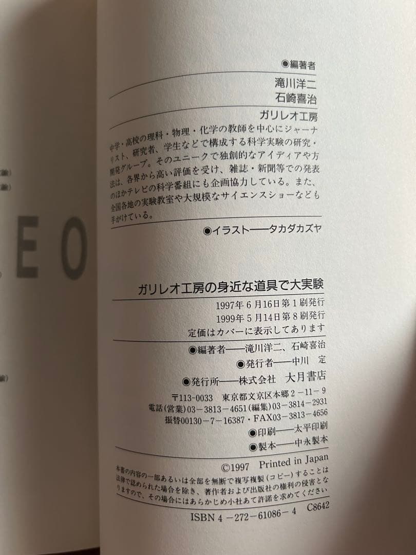 確認ページ‼︎ ⭐️理科⭐️ガリレオ工房の身近な道具で大実験