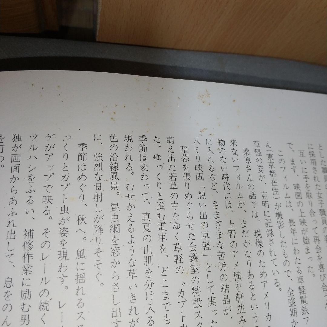 写真集　思い出のアルバム　草軽電鉄　g3