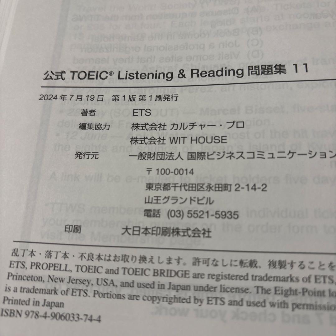 公式TOEIC Listening & Reading問題集 1〜11セット