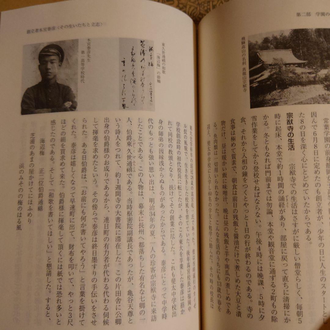 とこは物語 より高きをめざす / 常葉学園 【非売品】