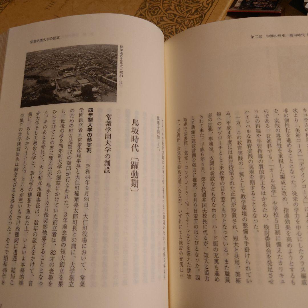 とこは物語 より高きをめざす / 常葉学園 【非売品】