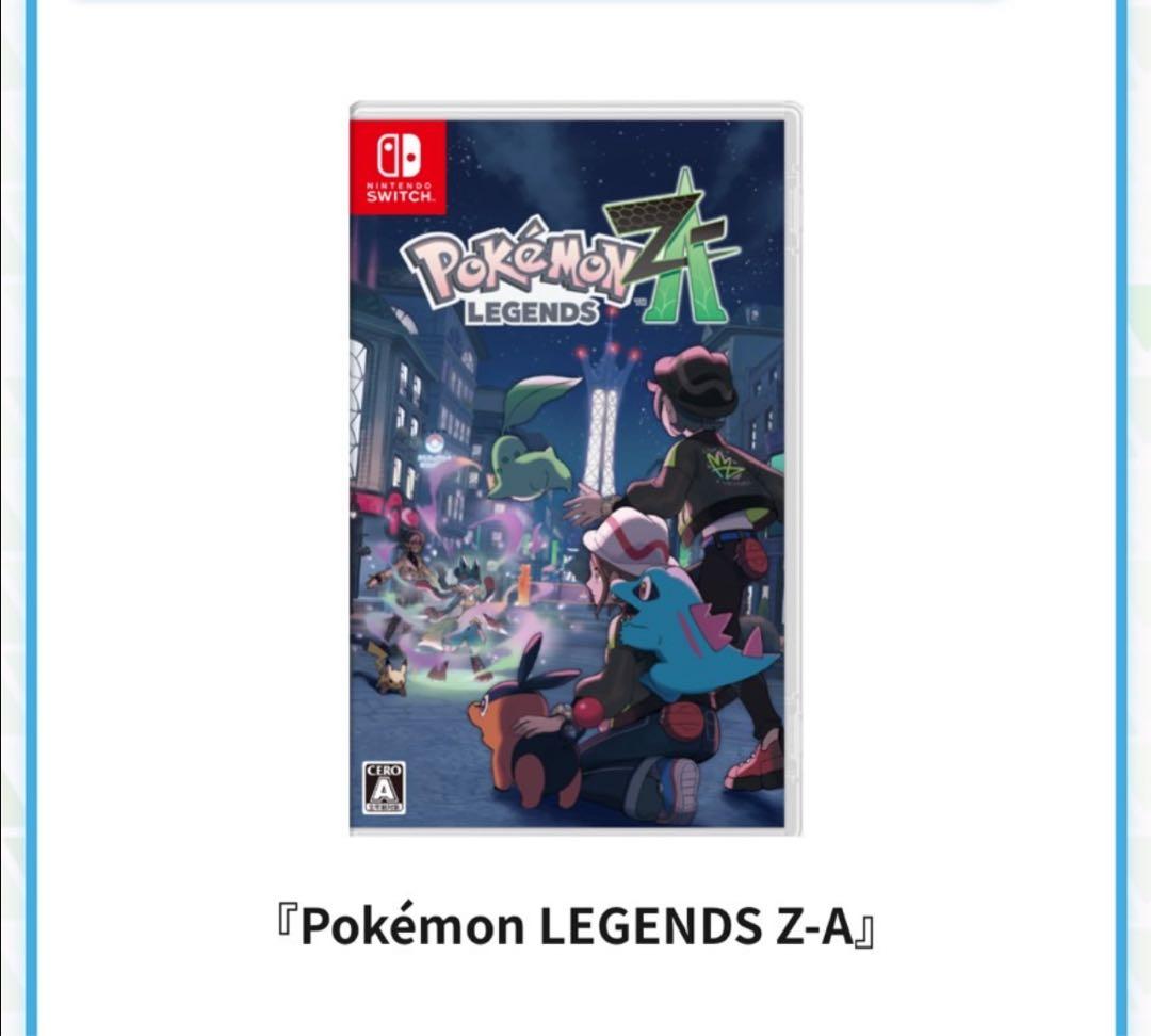 【ポケモン レジェンズ Z-A】 ポケモンセンター 早期購入特典付き