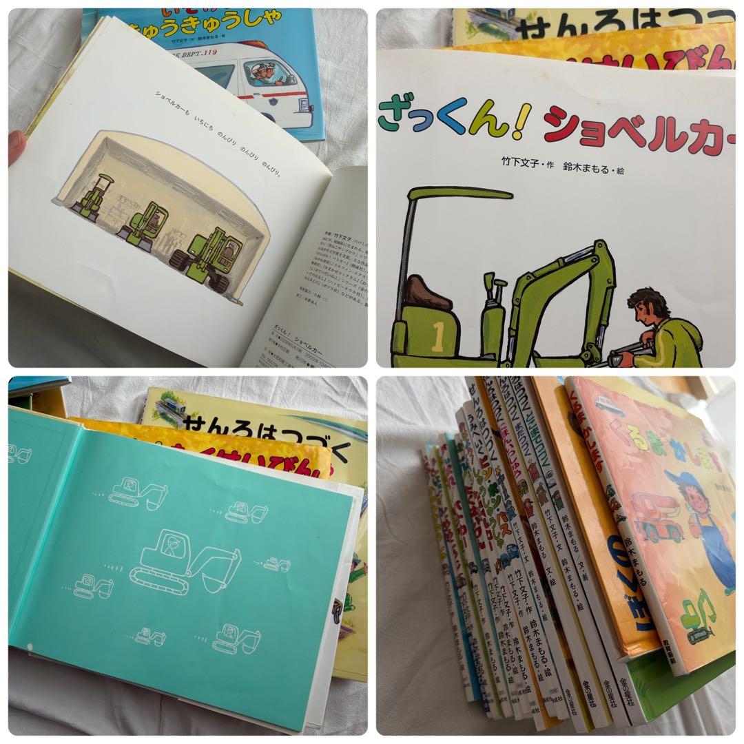 【16冊セット】鈴木まもる　はたらくくるまシリーズ他