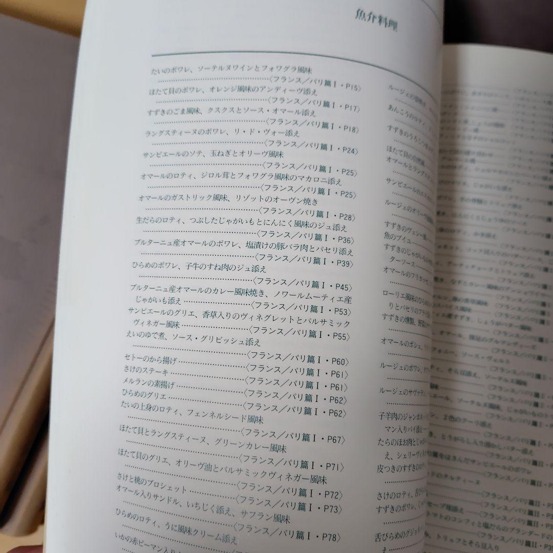 現代フランス料理宝典　12巻＋別冊